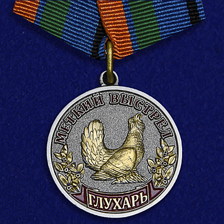 Медаль меткий выстрел глухарь
