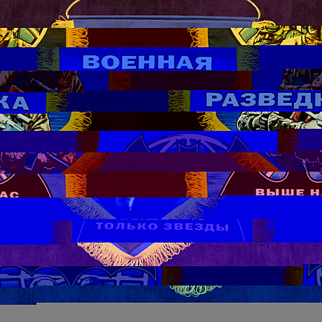 Вымпел 30*45 ВОЕННАЯ РАЗВЕДКА с девизом
