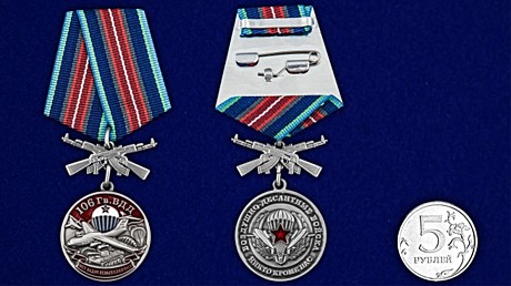 Медаль 106 Гв.ВДВ