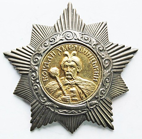 Орден богдана хмельницкого 2 ст