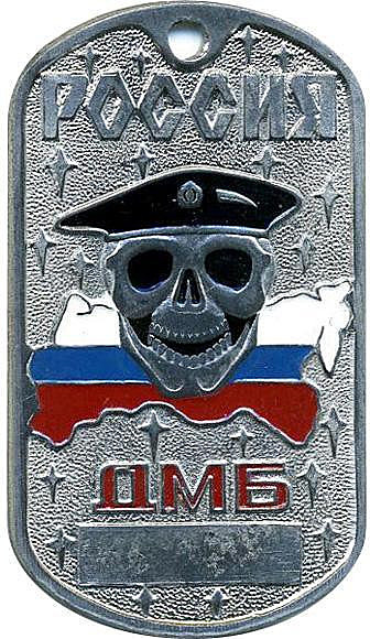 Жетон дмб череп берет черный 