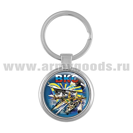 Брелок метал ВКС