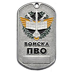 Жетон эмблема с/о войска пво