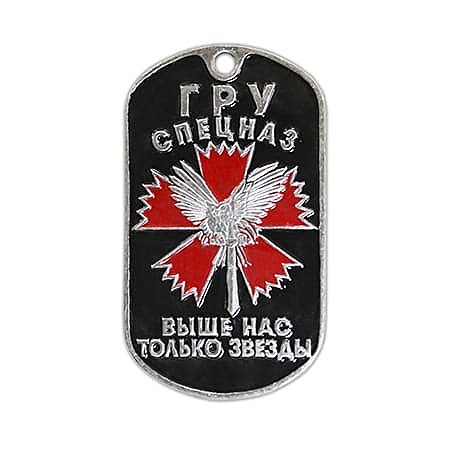 Жетон спецназ гру