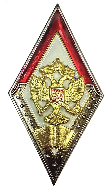 Знак окончания АКАДЕМИЯ МВД(ромбик бел,орел,книжка)