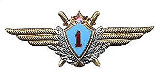 Классность ВВС ссср щит 1959г. 1