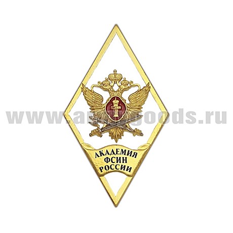 Знак окончания АКАДЕМИИ ФСИН(ромбик бел,орел фсин,шилд) 