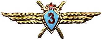 Классность ВВС ссср щит 1959г. 3