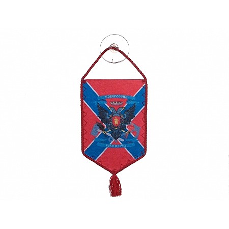 Вымпел на присоске 8*10 НОВОРОССИЯ