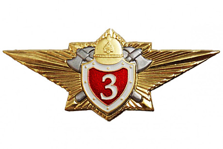 Классность мчс 3