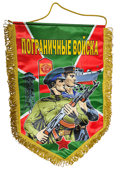 Вымпел очень большой шелковый с бахромой