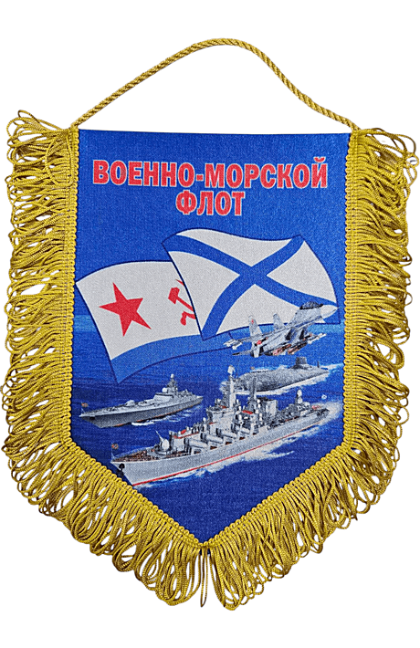 Вымпел большой с бахромой конончук