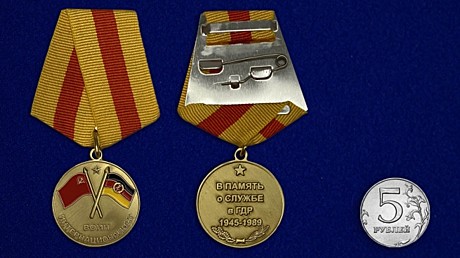 Медаль воин интернационалист гдр