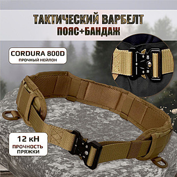 Ремень тактический варбелт мультикам