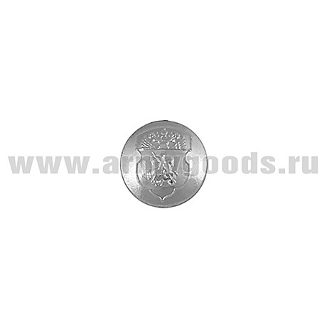 Пуговица малая метал серебро КАЗАЧЬЯ ЦКВ