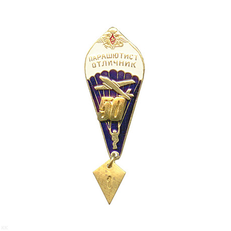 Значек парашют 50 (орел)