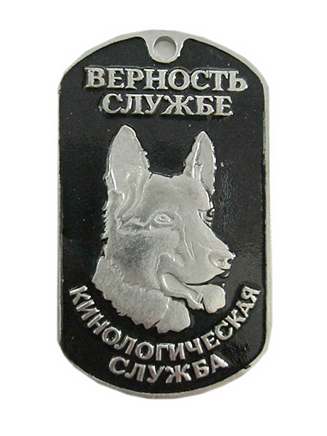Жетон кинологическая служба