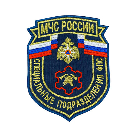 Шеврон МЧС н/об СПЕЦПОДРАЗДЕЛЕНИЯ ФПС морская волна золото