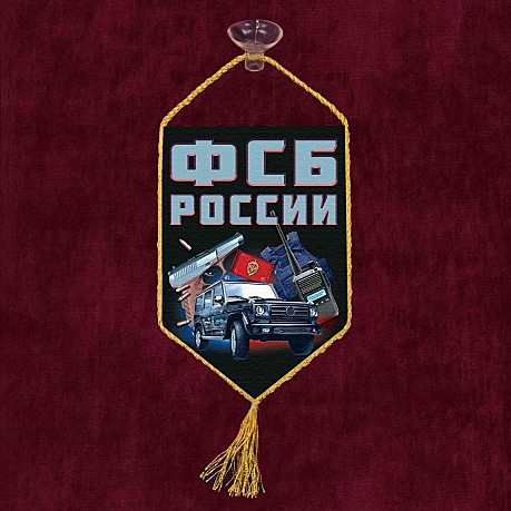 Вымпел на присоске 15*10 ФСБ РОССИИ
