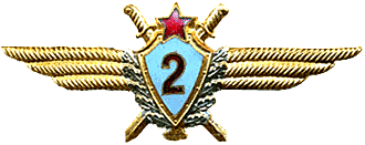 Классность ВВС ссср щит 1959г. 2