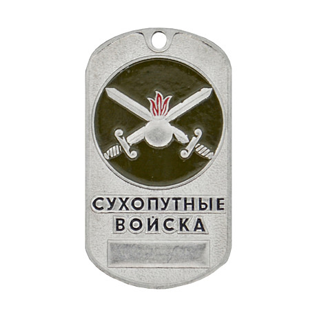 Жетон эмблема н/о сухопутные войска 