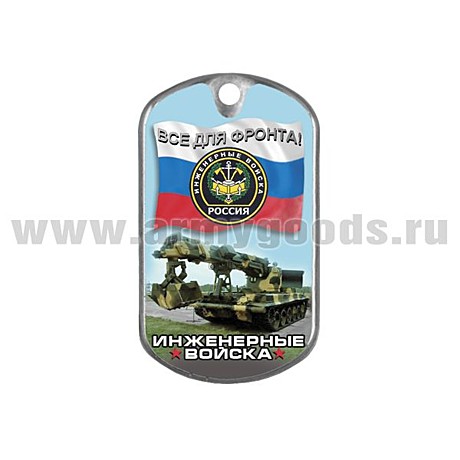 Жетон смола инженерные войска