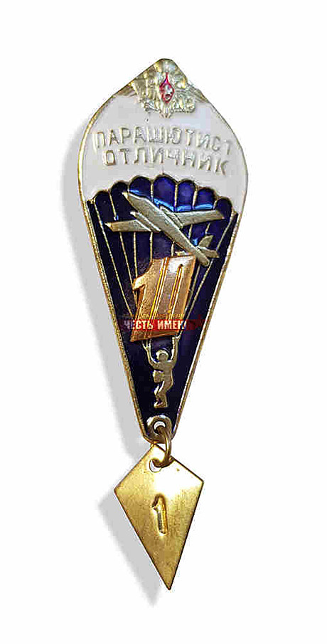 Значек парашют 10 (орел)