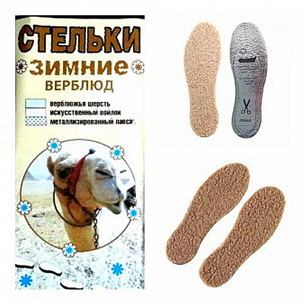 Стельки зимние мех верблюд
